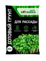Грунт (Мечта БОТАНИКА) Премиум для рассады 20л