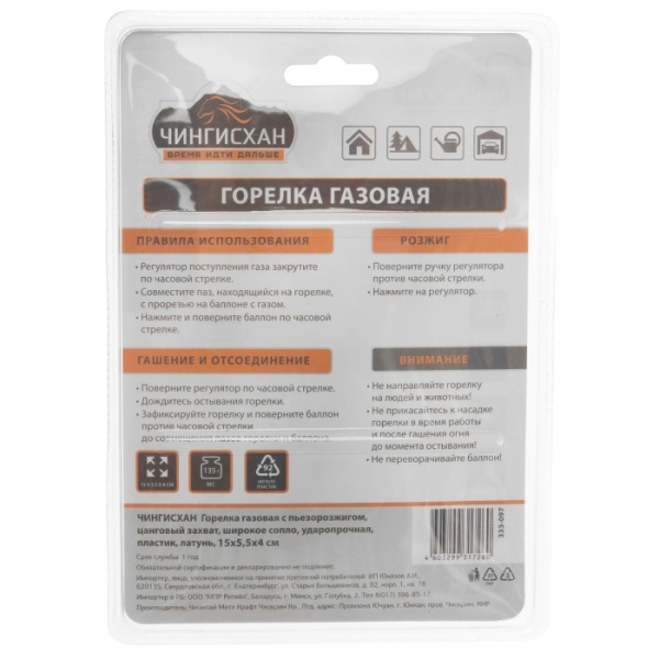 5. Горелка газ. с пьезорозжигом,ЧИНГИСХАН 333-097