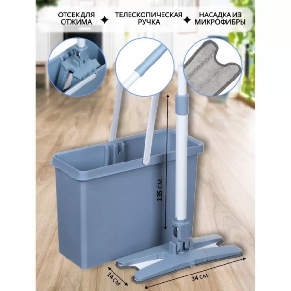 3. Набор для уборки Bossclean SR-T7 (ведро с отжимом, швабра), серо-голубая