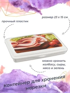 2. Контейнер IDEA для нарезки